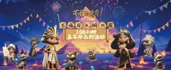 古埃及大展“168小时嘉年华”来了！活动抢先看