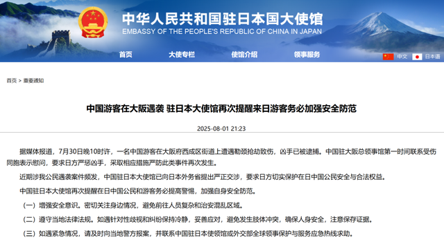 日本发生涉中国公民严重交通事故，致1人死亡3人重伤！中国驻日本大使馆紧急提醒