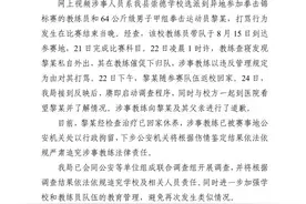 四川渠县通报“学校拳击教练打骂学生”：涉事教练已被行拘图片