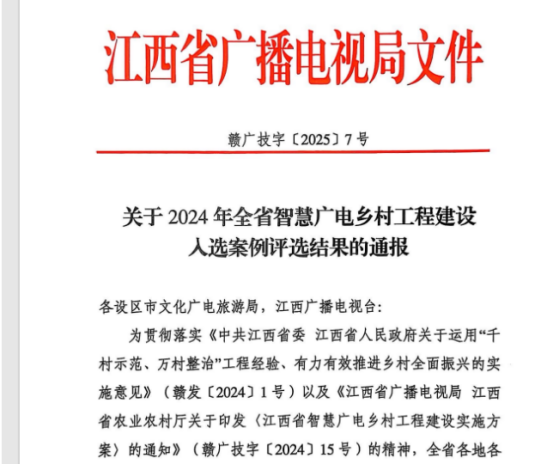 【2025年文旅系统工作成果展示】井冈山市文化广电局2025年工作亮点和成效
