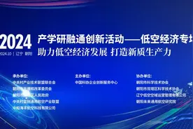 “空中飞”如何能够“落地用”——产学研融通创新活动低空经济专场活动即将启幕图片