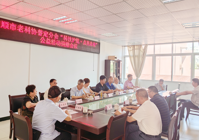 给孩子插上“翅膀”，用科技点亮未来｜安顺市老科协普定分会召开“科技护航·点亮未来”公益活动捐赠会议
