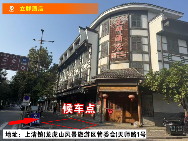 3.8元起！鹰潭⇆龙虎山⇆上清古镇！鹰潭首条站点巴士开通！