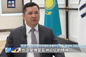 世界看博鳌丨国际人士：博鳌亚洲论坛为国家间交流提供平台图片
