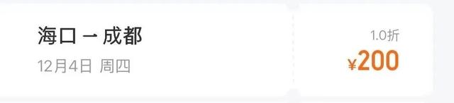 机票大跳水！成都飞全国低至0.9折