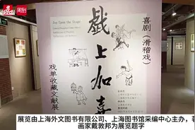 上海的滑稽戏历史，都在这里了！图片