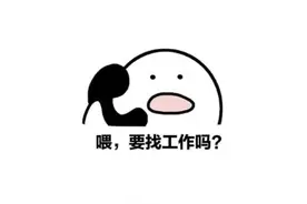 找工作吗？一批实习岗位上新！快戳→图片