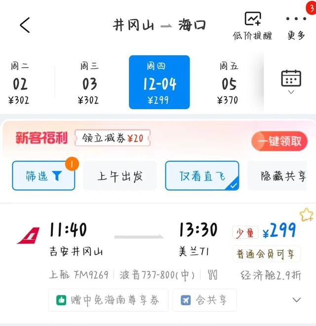 12月机票¥200起，秋冬游出行别错过！