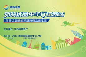 200多家企业、数千款商品！2025年“外贸优品中华行江苏站”即将启幕图片