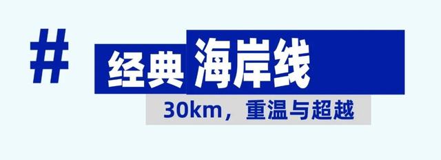 报名开始！珠海30公里徒步来了！就在最美海岸线……