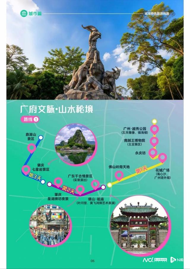 粤享暖冬 乐游广东有图可依！“乐赏广东”文旅地图正式上线
