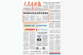 寄给最高法院长的两封感谢信图片