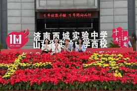 济南西城实验中学建校10周年，校友“回家”送祝福图片