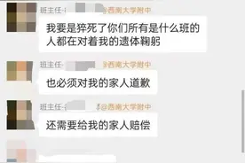“都给老子滚”！班主任在班级群里怒骂！疑情绪崩溃……校方回应图片