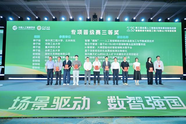 安徽马鞍山：以赛为媒 驱动数智强国建设