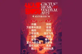 “仙人掌音乐节”五一登陆武汉，演出票秒售罄，有许巍、赵雷、郑钧、老狼等知名音乐人图片