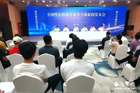 陕西省体育局举办专题新闻发布会图片
