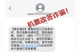 看完这篇再出发！节前千万警惕这种电话、短信，上海曾有人中招图片