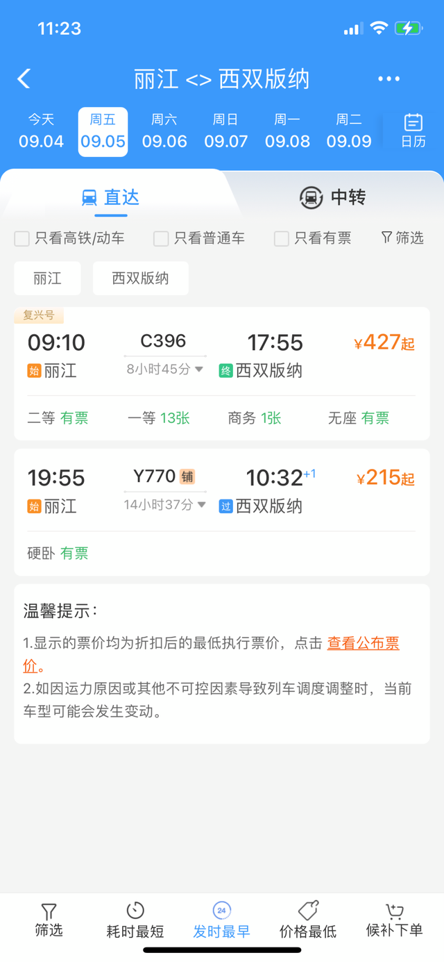 香格里拉至西双版纳最美铁路提上日程，通车后4.5小时可达