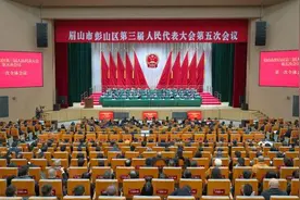 眉山彭山区：今年抓好十件大事七个方面工作  确保预期目标实现图片