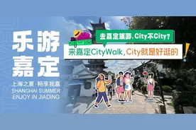 生态+休闲+文化，一起来逛逛嘉定这4座特色公园吧~图片