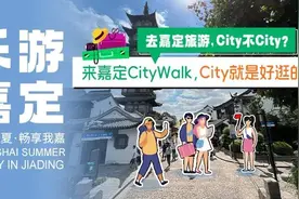 城市与自然共生共融！嘉定这2座公园等你来打卡图片