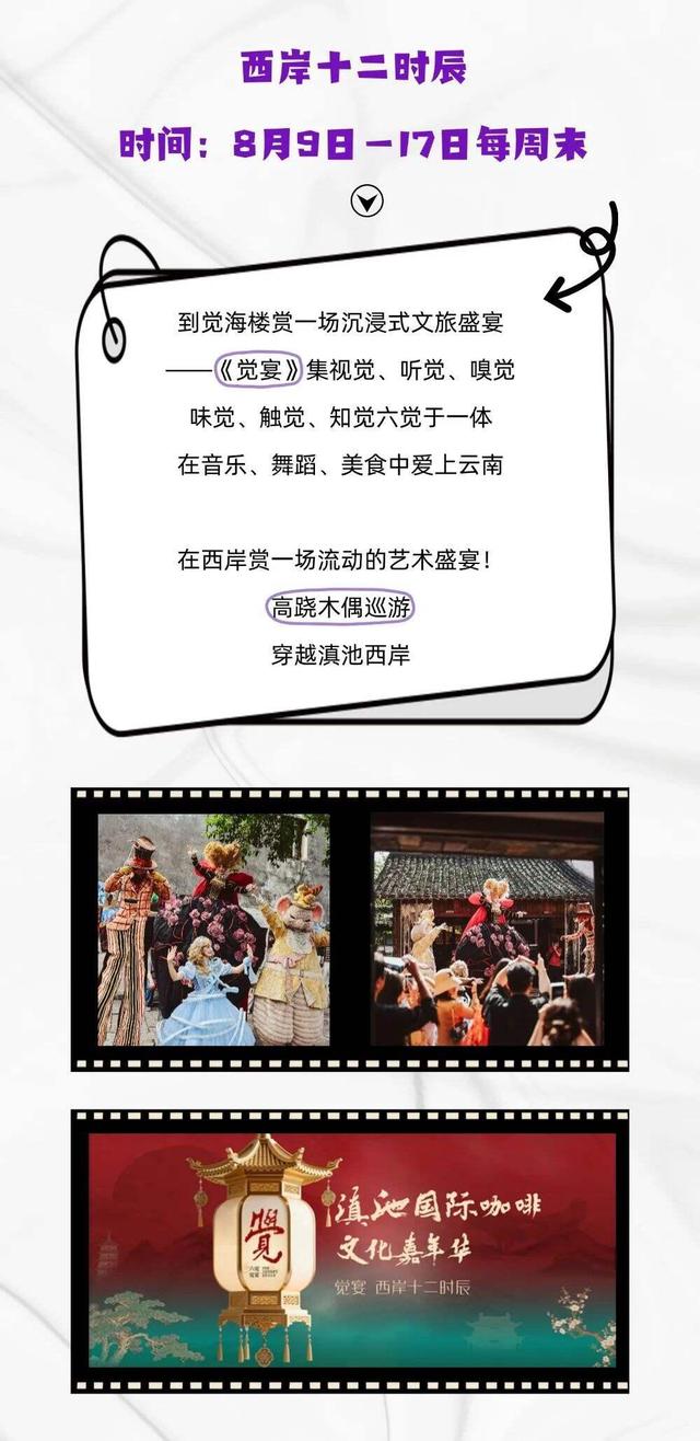 滇池国际咖啡文化嘉年华西岸七大主题活动全揭秘！
