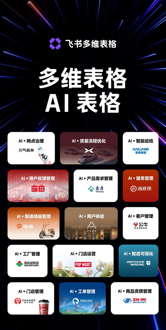 今天起，不用下载飞书也能用飞书多维表格了！