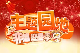 乙巳蛇年将至， “浙”里年味渐浓 ！“主题园地·非遗迎春季”惊喜开园！图片