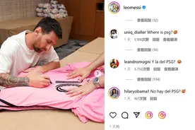 只缺巴黎👀梅西晒照为巴萨迈阿密球衣签名！网友刷屏：巴黎呢？图片
