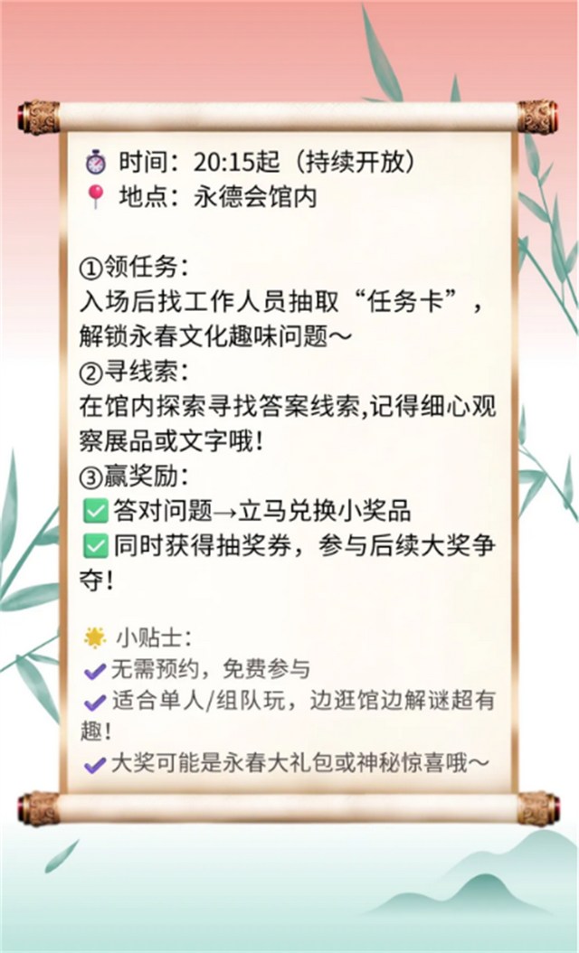 七夕之夜来上下杭永德会馆 永春文旅多重体验等你来玩→