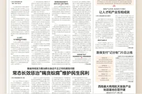 川报早读｜新规守护救命钱 四川医保支付实行“驾照式”记分管理图片
