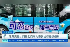 速递丨3元一次，随叫随到，无锡推出网约公交车图片