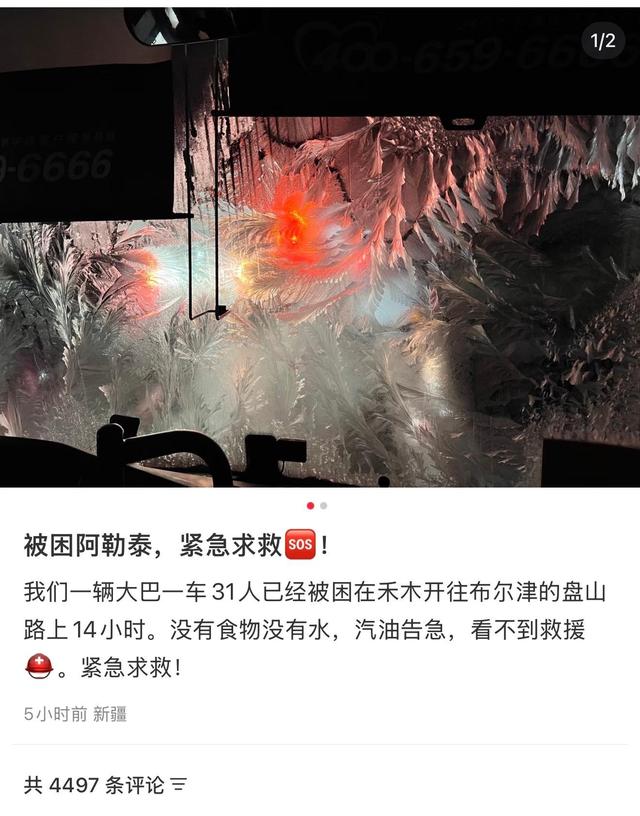新疆阿勒泰旅行团被困高速18小时