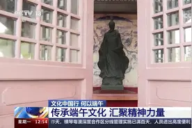 传承端午文化：除了屈原 还有哪些历史人物也和端午节有关？图片