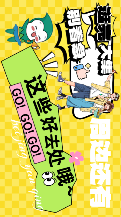 延延“出马”，带您玩转延庆康庄大集