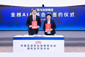 中足联与联想官宣合作，“全栈AI”助力智慧体育更上一筹图片