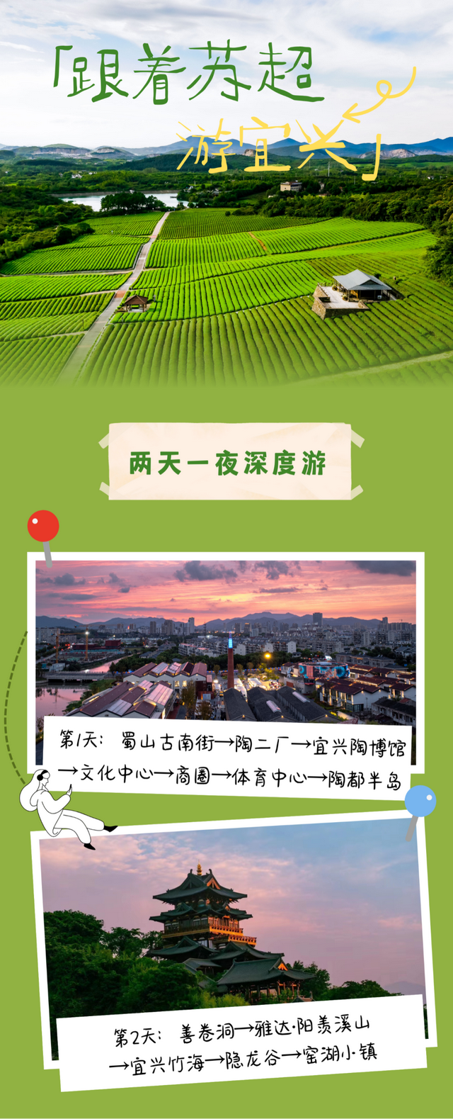 两天一夜！宜兴管够