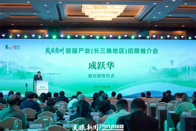 “一次偶然的赶集,让我们从贵州的过客变成了住客”|聚焦“爽居贵州”旅居产业(长三角地区)招商推介会