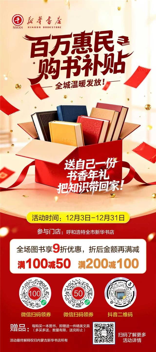 “书香呼和浩特·券享阅读暖冬”文化惠民活动启动