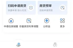 下周一起，存量房贷利率开始调整！部分银行已上线“存量房贷利率调整”栏目图片