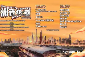 姜云升、早安、朱正廷都来了！2024琶洲音乐节即将开票图片