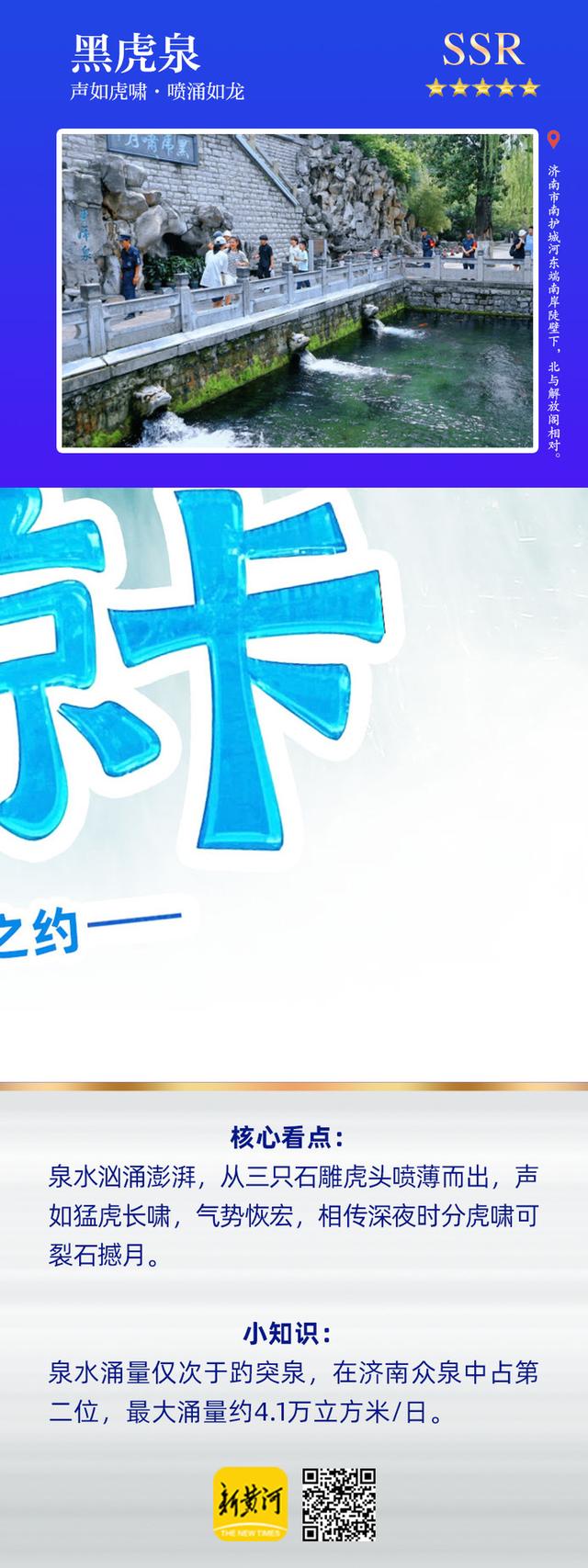 嘀！清凉卡 让泉水流淌在每个人的朋友圈 | 新黄河海报集