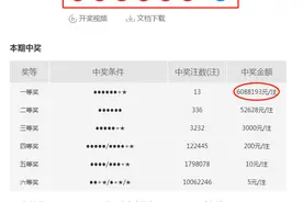 “员工年会领彩票中608万被要求退还”引热议：实为2019年旧闻 代销点回应图片