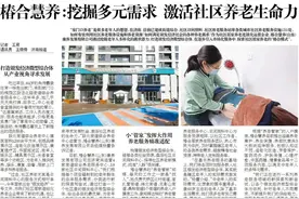 椿合慧养：挖掘多元需求 激发社区养老生命力图片