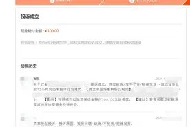 “羊毛党”盯上网店保证金：有人公开售卖“死店”链接和赔付教程图片