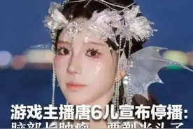 知名主播停播！因身体原因跟粉丝告别，提醒大家多休息少熬夜，这个病容易被误诊图片