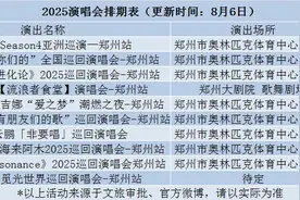 郑州演唱会名单更新！鹿晗、小沈阳、岳云鹏等明星即将开唱图片