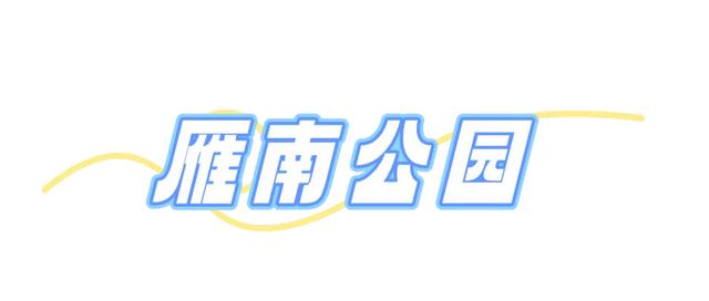 全部免费！西安4个冬日晒太阳好去处！