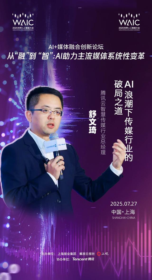 多位嘉宾大V齐聚！“AI+媒体”论坛共探系统性变革与“人机共事”之道